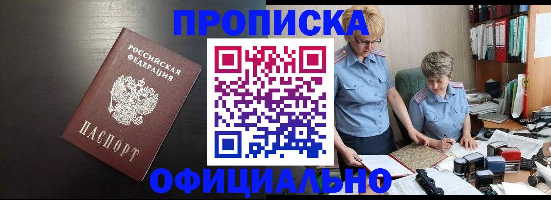 прописка от собственника в Новодвинске
