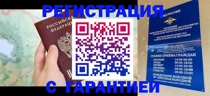 прописка для военкомата в Новодвинске