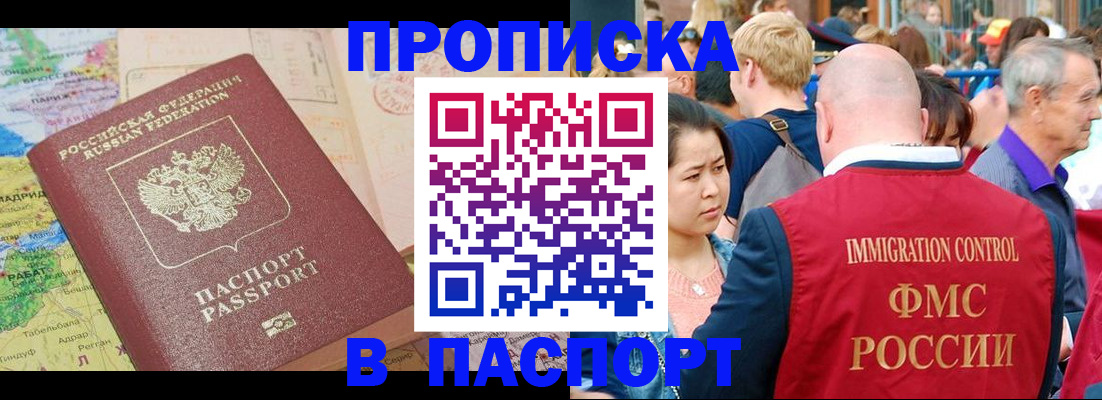 купить прописку в Новодвинске